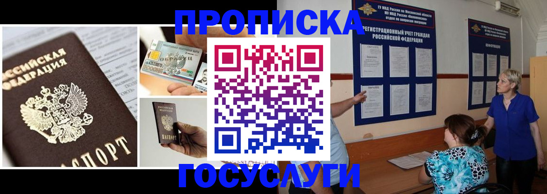 временная регистрация законно в Нововоронеже