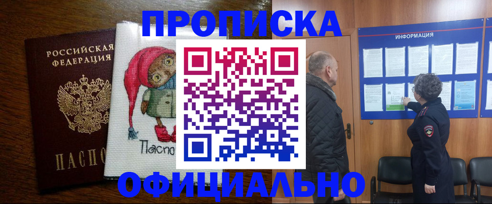 временная регистрация купить в Нововоронеже