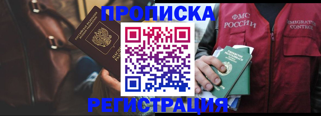 прописка ребенка в Нововоронеже
