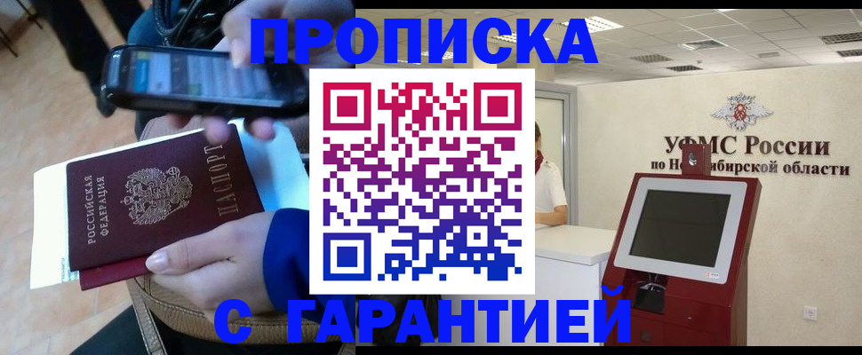 прописка ребенка в Нововоронеже